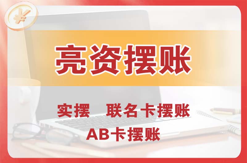 同江个人亮资摆账