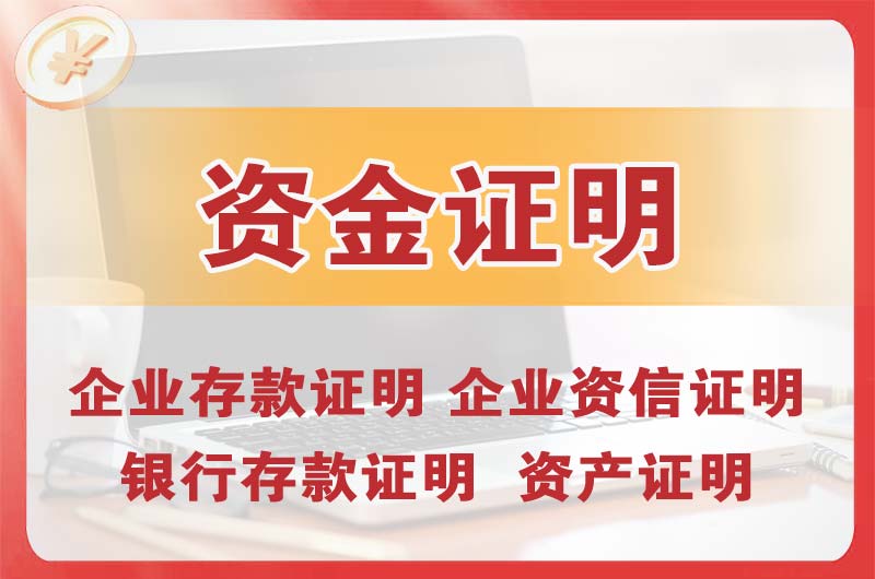 同江银行存款证明